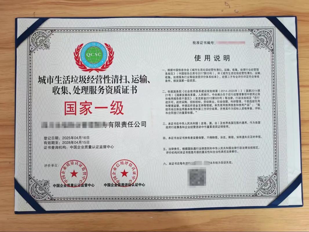 城市生活垃圾經(jīng)營(yíng)性清掃、運(yùn)輸、收集、處理服務(wù)資質(zhì)證書(shū)詳解